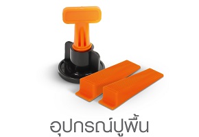 อุปกรณ์ปูกระเบื้อง